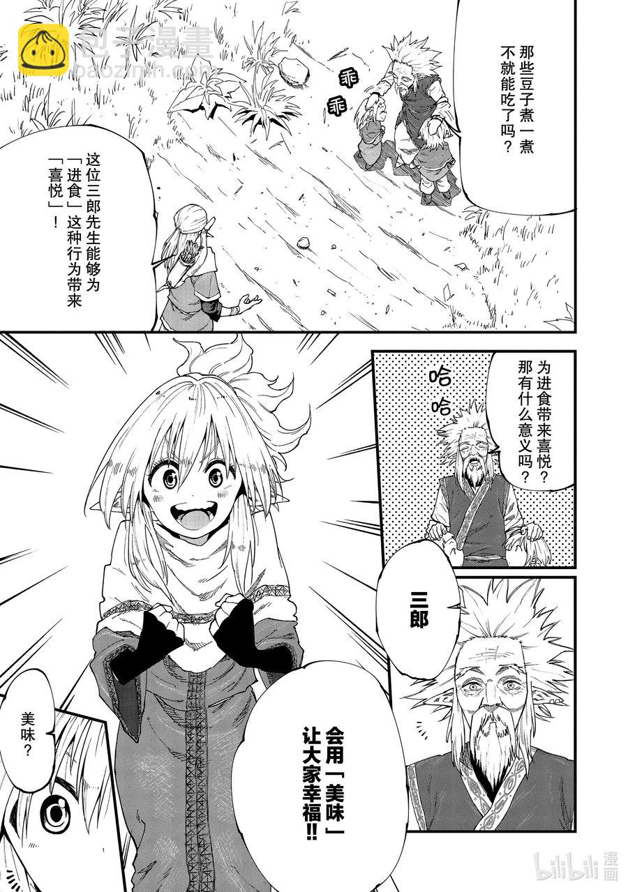 《游牧精灵不太会做饭》47 森林精灵的村庄 第5页