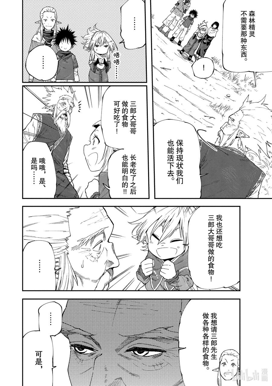 《游牧精灵不太会做饭》47 森林精灵的村庄 第6页