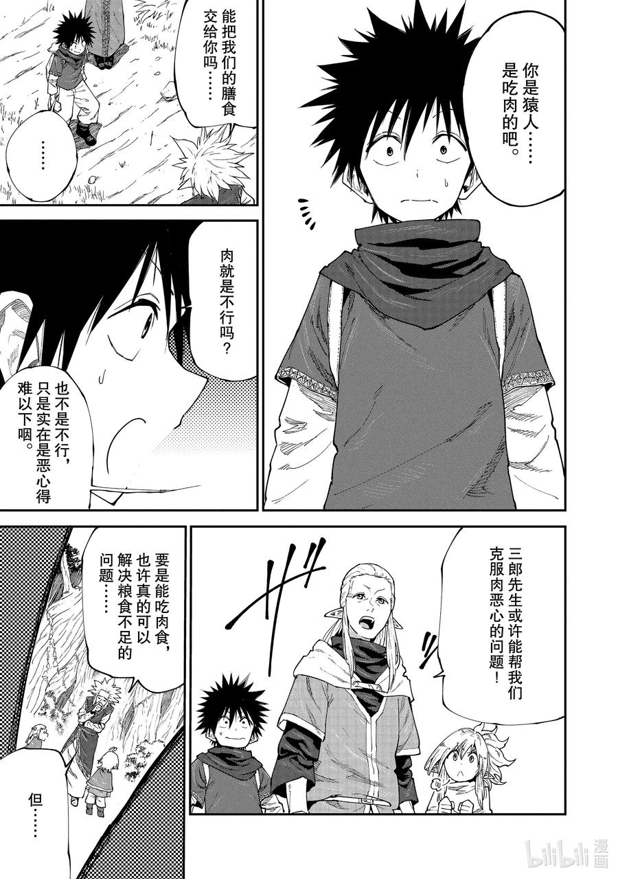 《游牧精灵不太会做饭》47 森林精灵的村庄 第7页