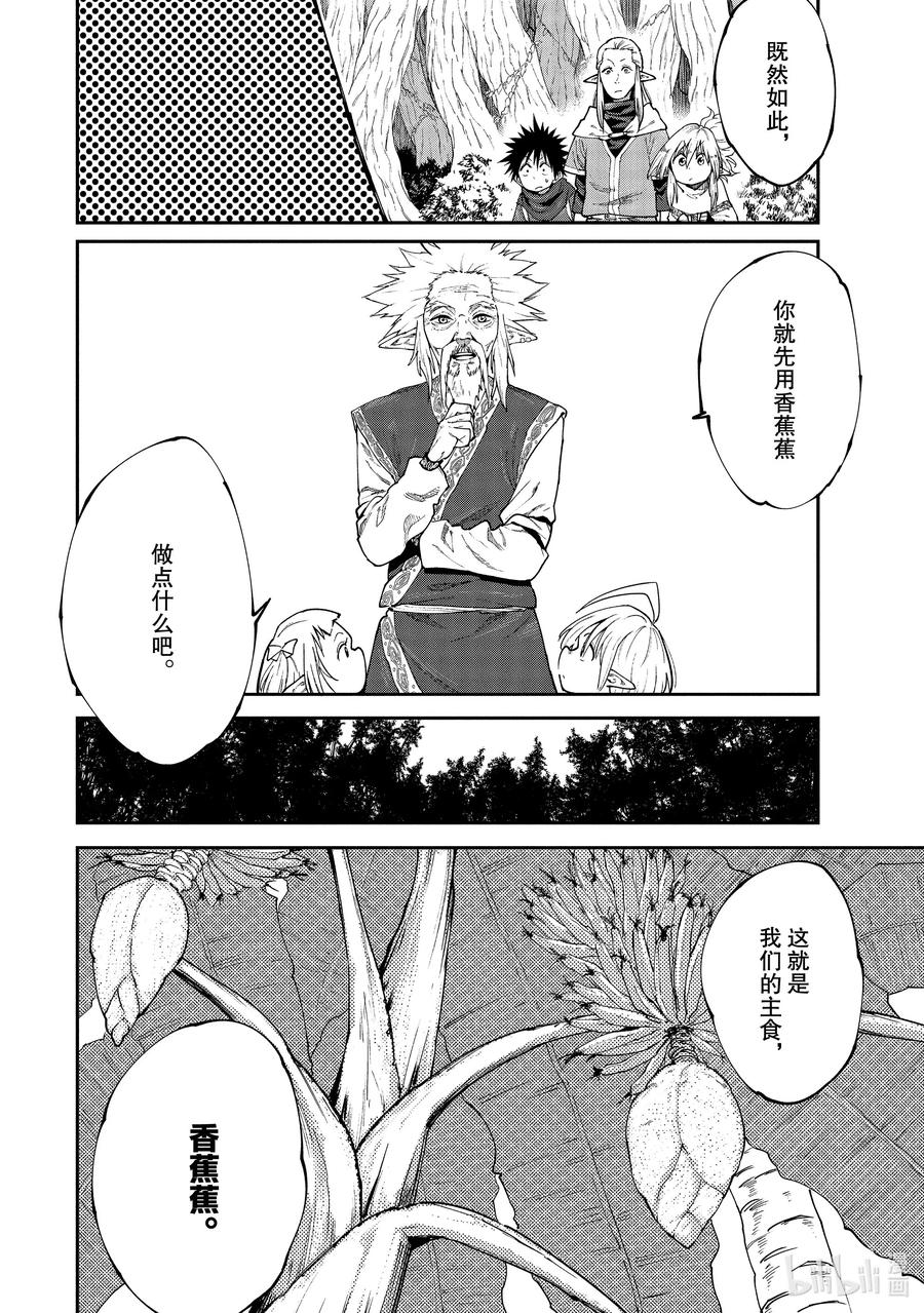 《游牧精灵不太会做饭》47 森林精灵的村庄 第8页
