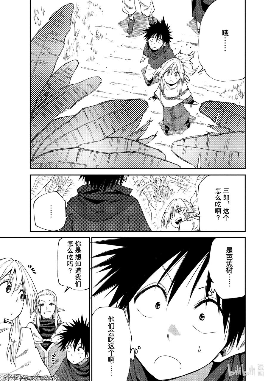 《游牧精灵不太会做饭》47 森林精灵的村庄 第9页