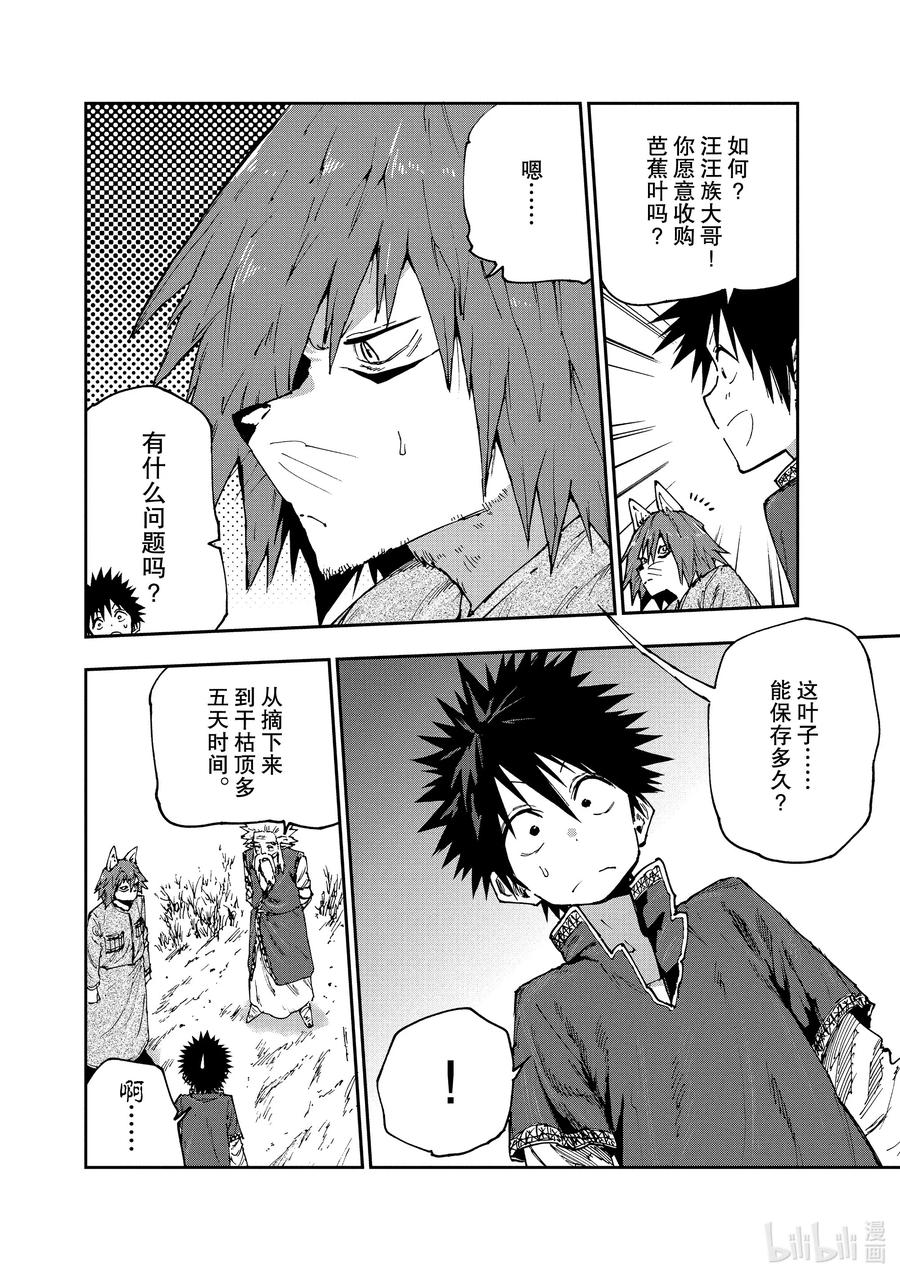 《游牧精灵不太会做饭》53 新买卖 第10页