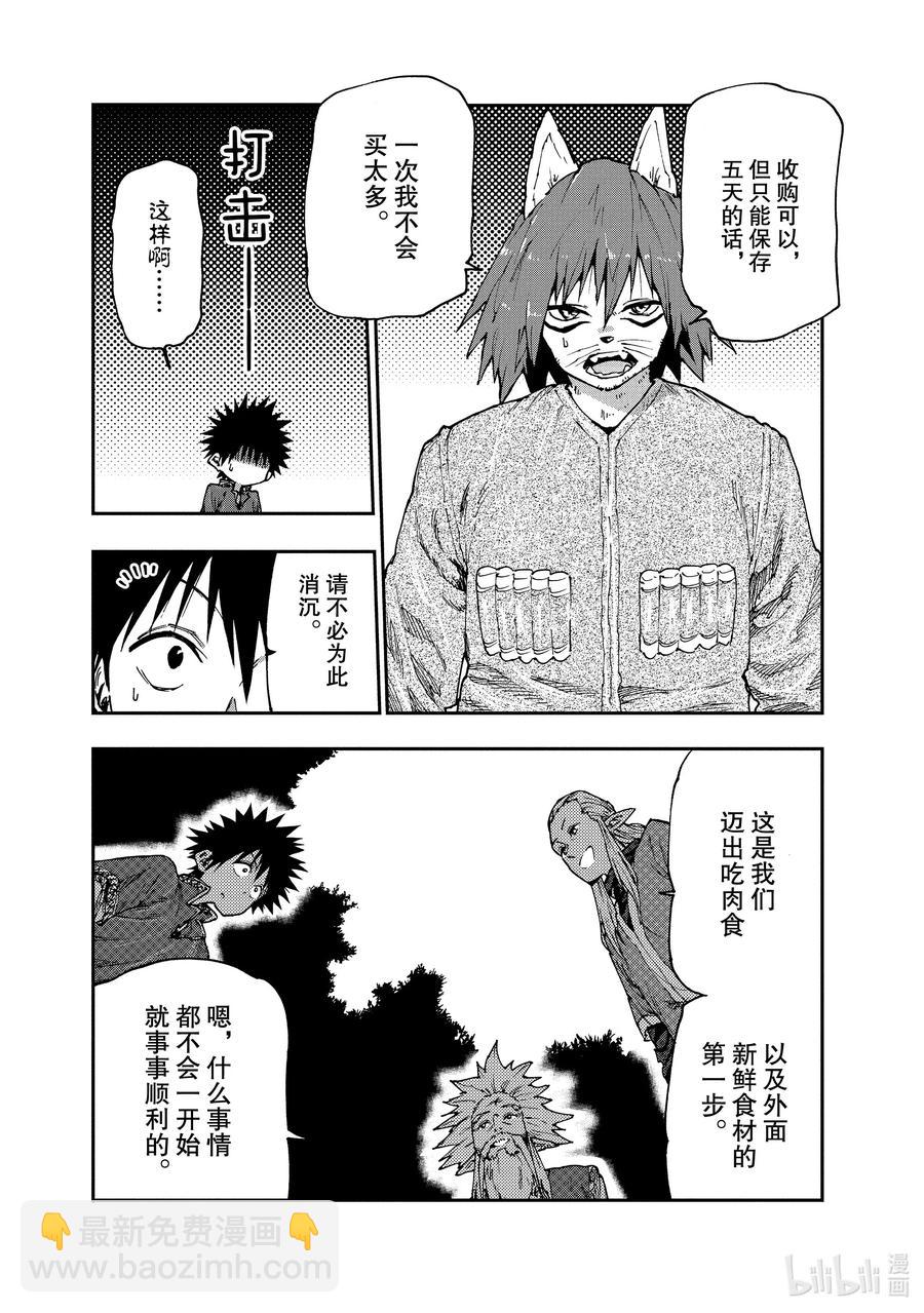 《游牧精灵不太会做饭》53 新买卖 第11页