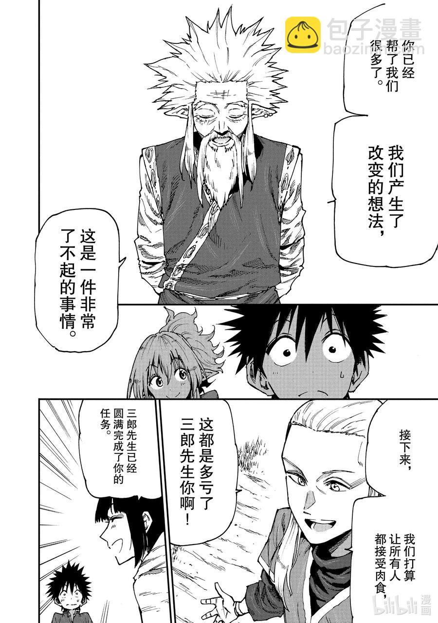 《游牧精灵不太会做饭》53 新买卖 第12页