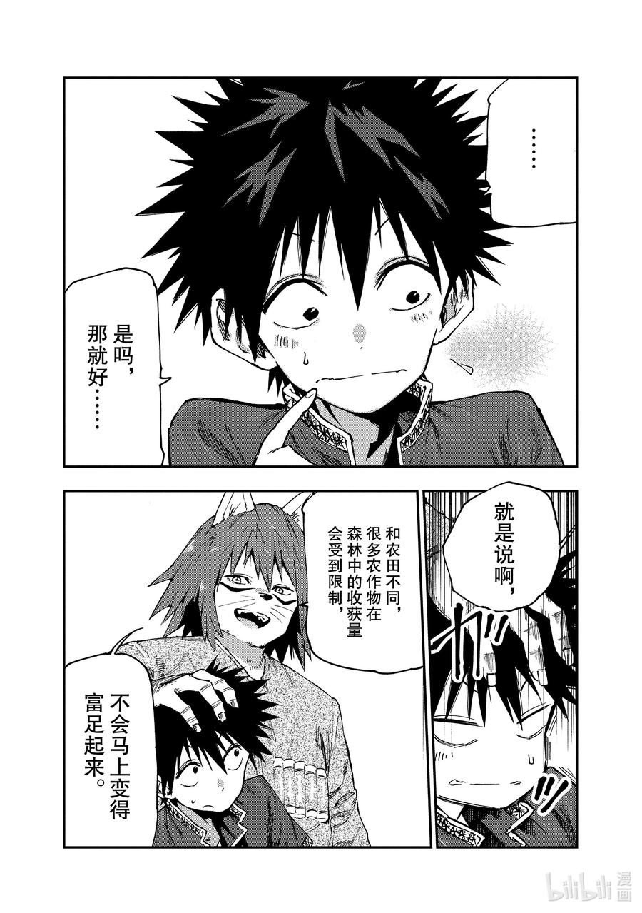 《游牧精灵不太会做饭》53 新买卖 第13页