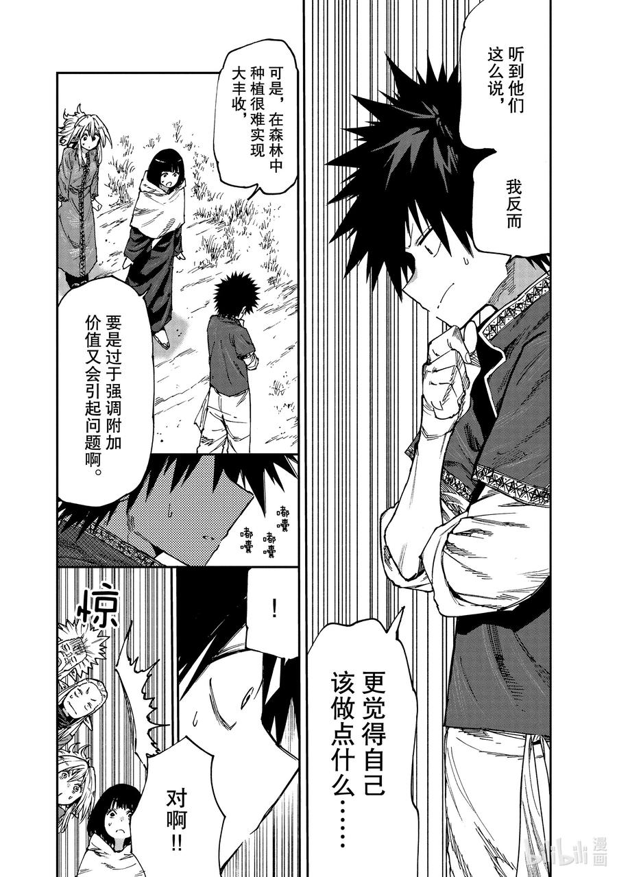 《游牧精灵不太会做饭》53 新买卖 第15页