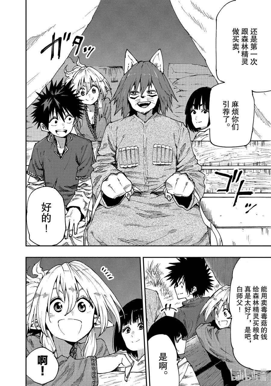 《游牧精灵不太会做饭》53 新买卖 第2页