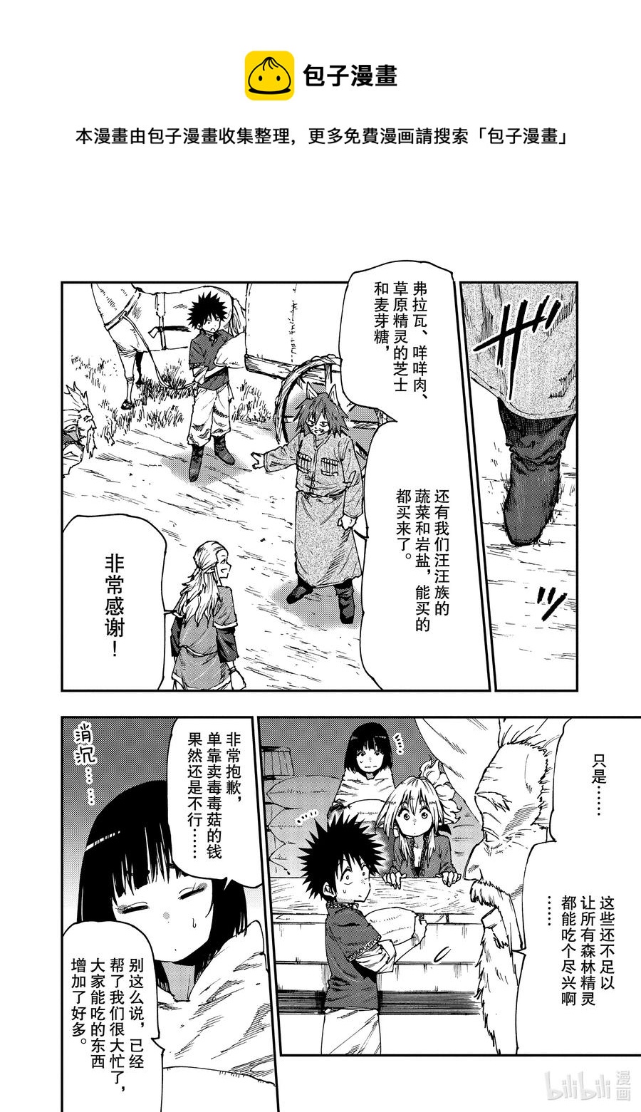 《游牧精灵不太会做饭》53 新买卖 第4页