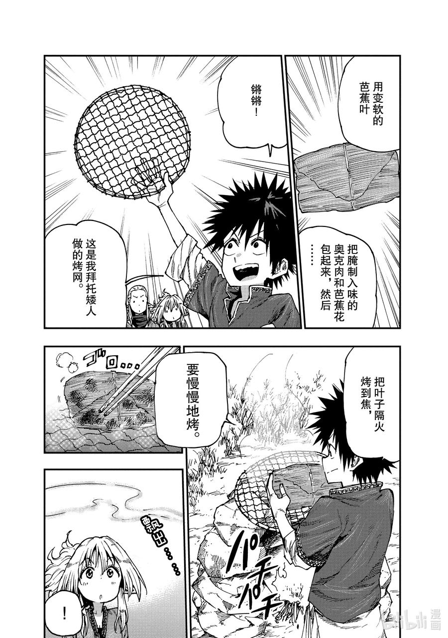 《游牧精灵不太会做饭》53 新买卖 第7页