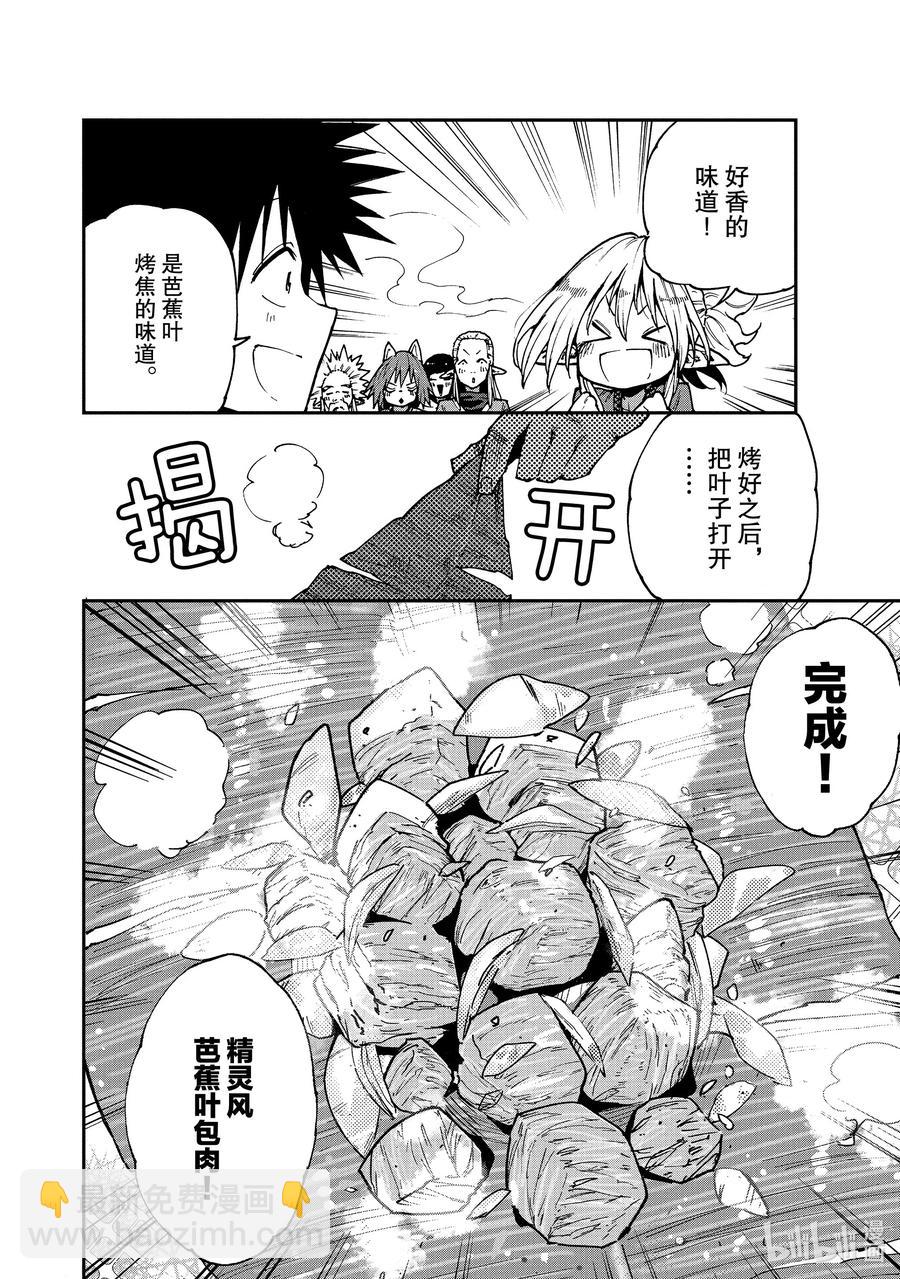 《游牧精灵不太会做饭》53 新买卖 第8页