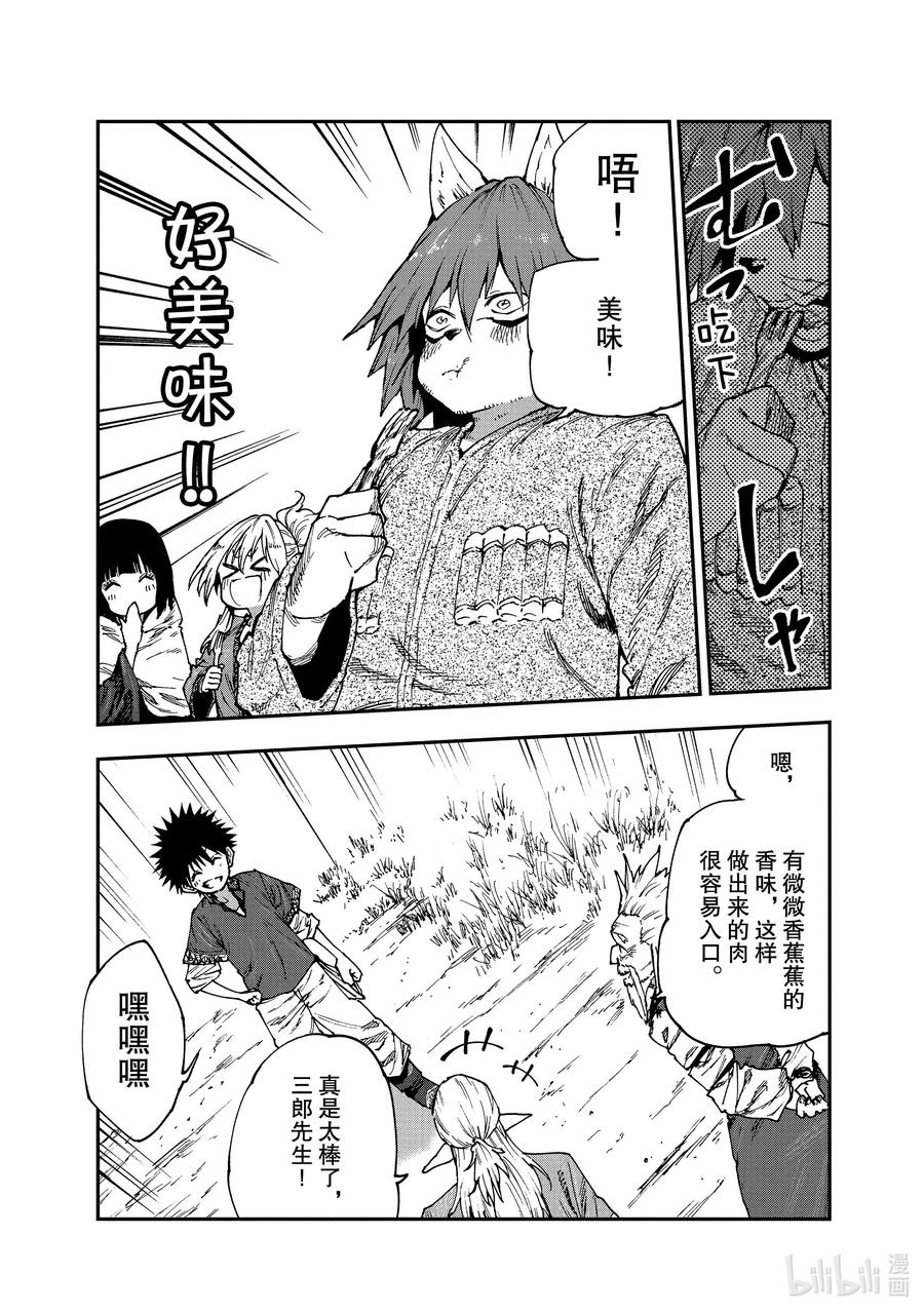《游牧精灵不太会做饭》53 新买卖 第9页