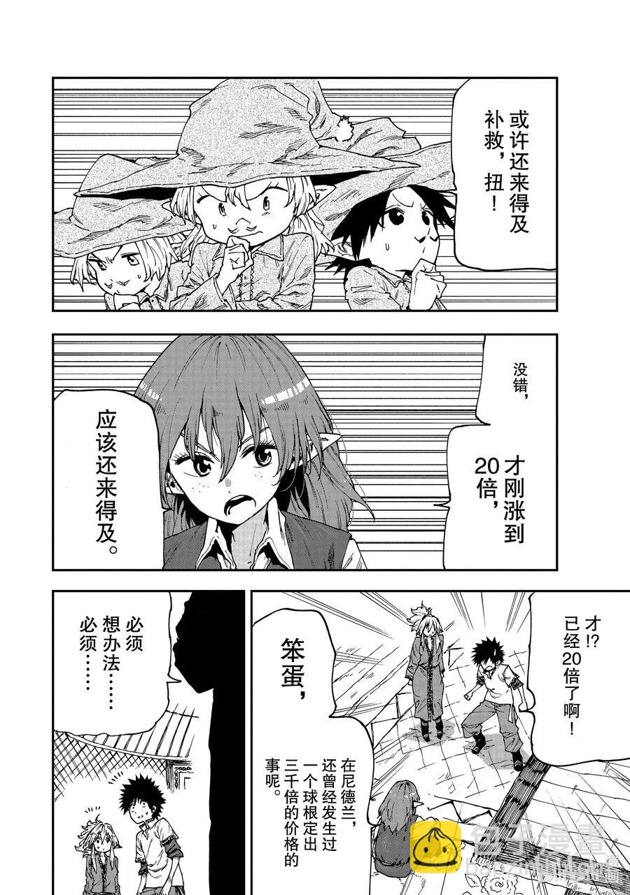 《游牧精灵不太会做饭》51 毒毒菇泡沫经济！？ 第10页