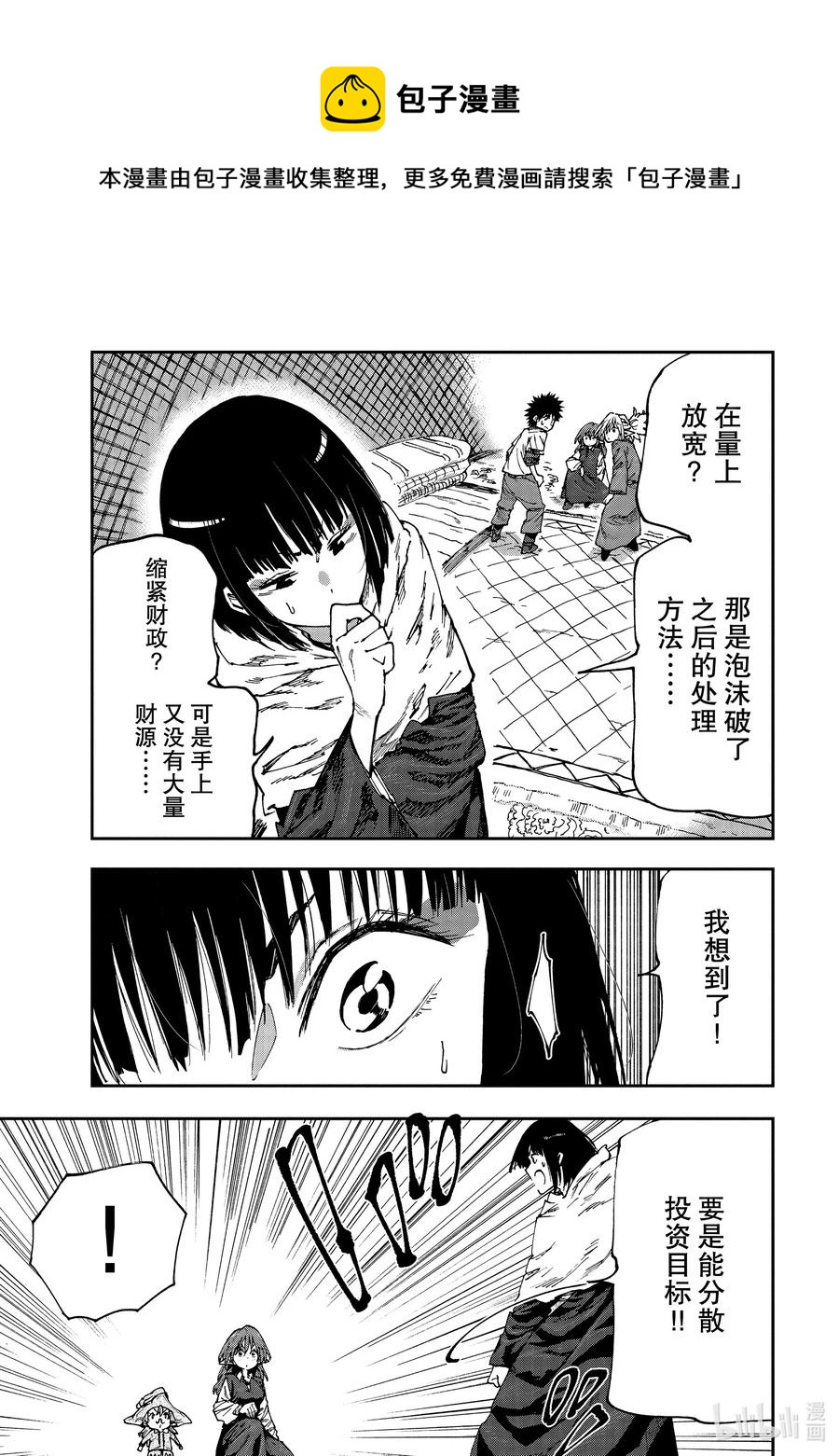《游牧精灵不太会做饭》51 毒毒菇泡沫经济！？ 第11页