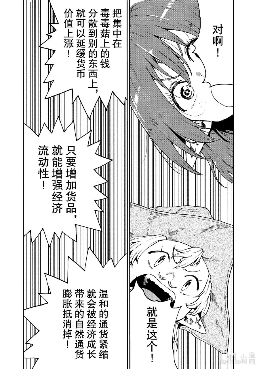 《游牧精灵不太会做饭》51 毒毒菇泡沫经济！？ 第12页