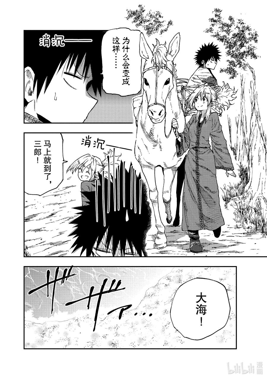 《游牧精灵不太会做饭》51 毒毒菇泡沫经济！？ 第14页