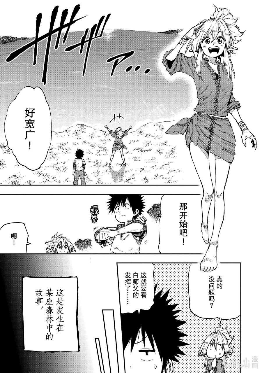 《游牧精灵不太会做饭》51 毒毒菇泡沫经济！？ 第15页