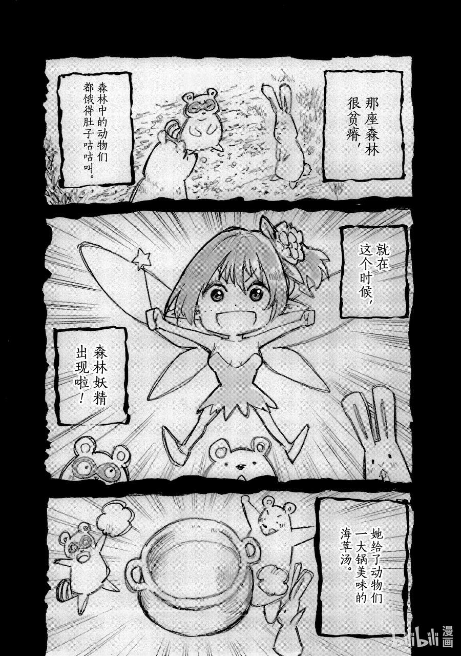 《游牧精灵不太会做饭》51 毒毒菇泡沫经济！？ 第16页