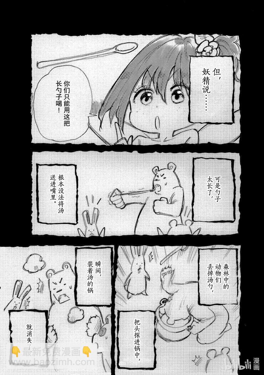 《游牧精灵不太会做饭》51 毒毒菇泡沫经济！？ 第17页