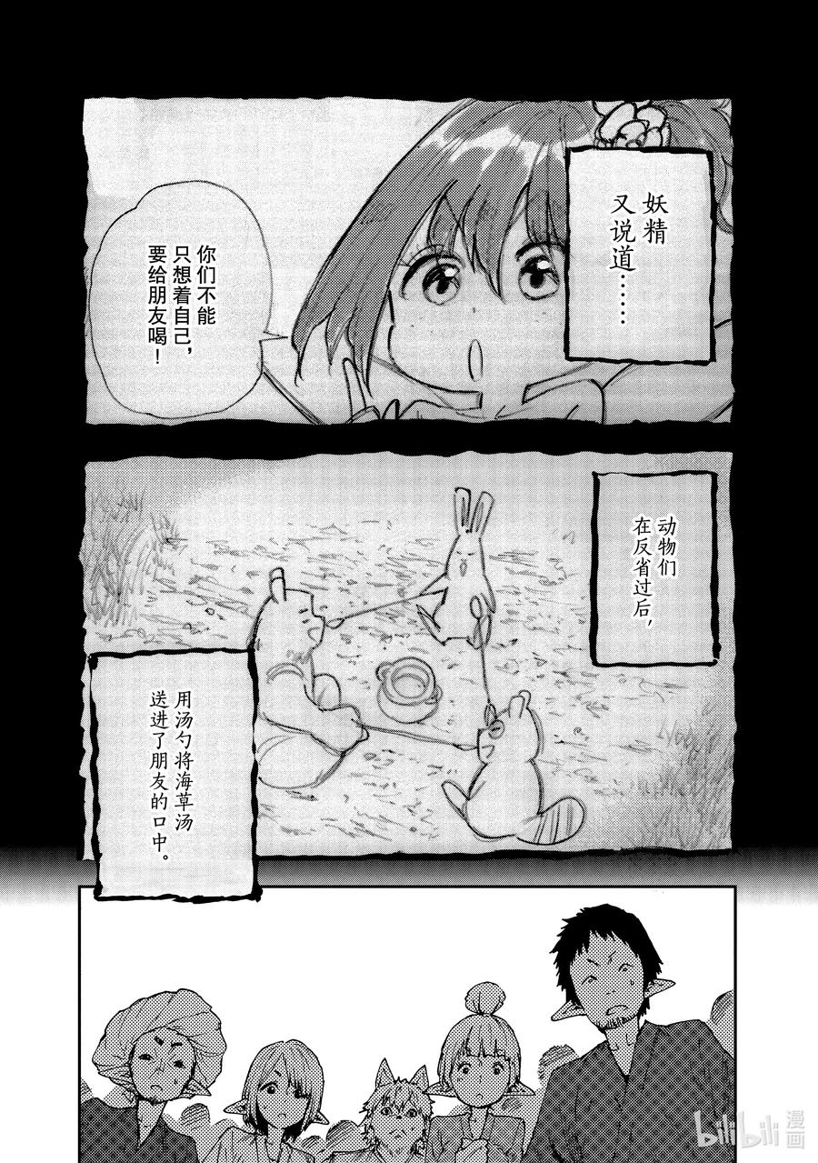 《游牧精灵不太会做饭》51 毒毒菇泡沫经济！？ 第18页