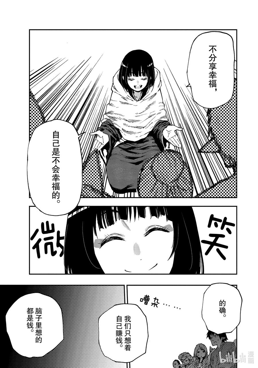 《游牧精灵不太会做饭》51 毒毒菇泡沫经济！？ 第19页