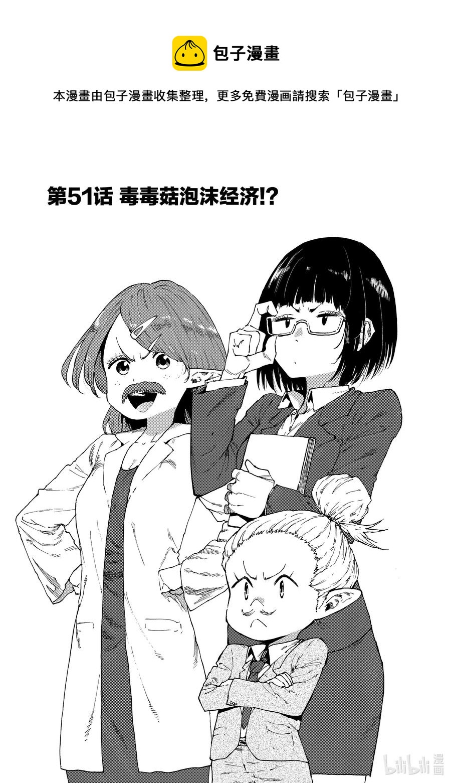 《游牧精灵不太会做饭》51 毒毒菇泡沫经济！？ 第1页