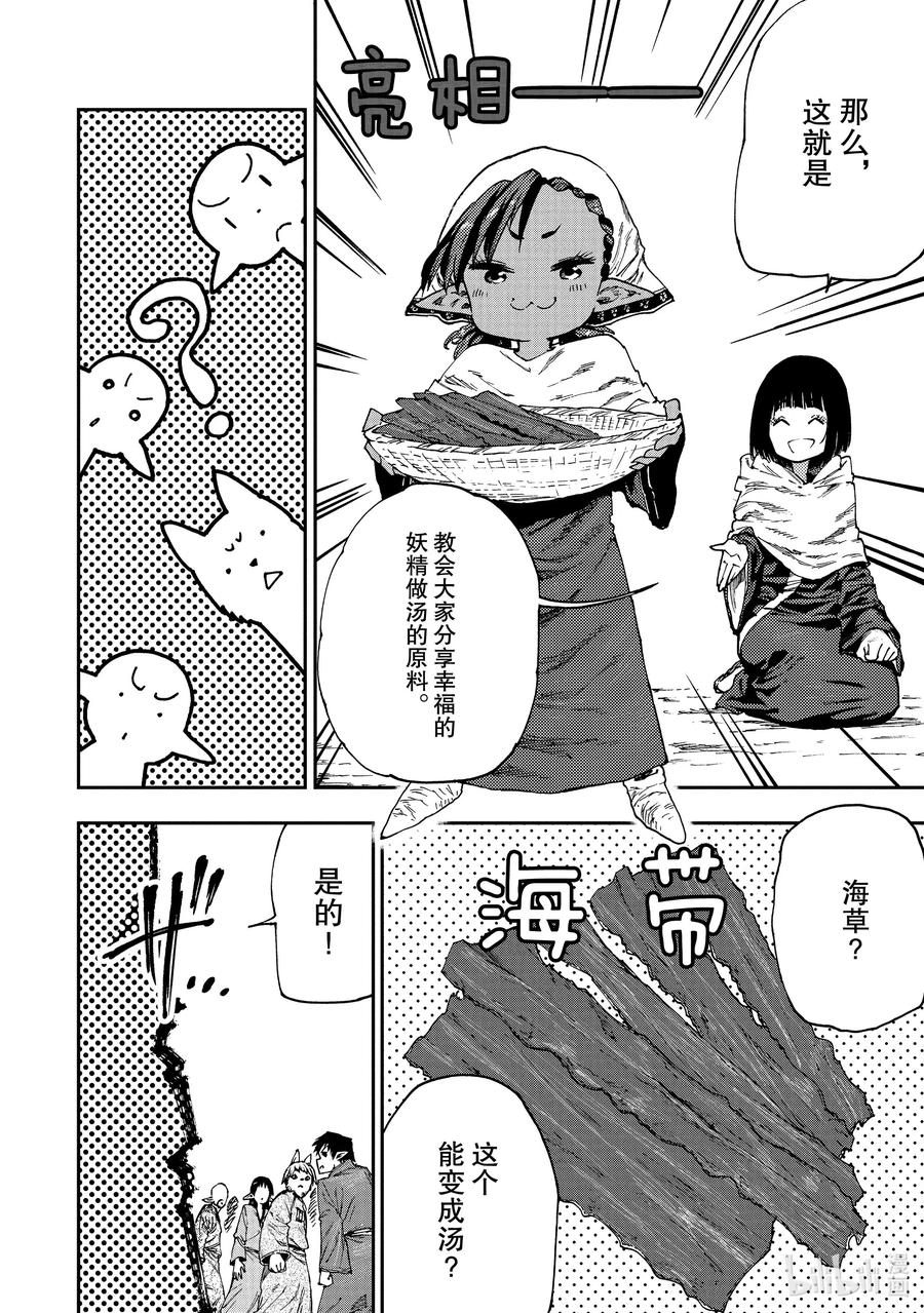 《游牧精灵不太会做饭》51 毒毒菇泡沫经济！？ 第20页