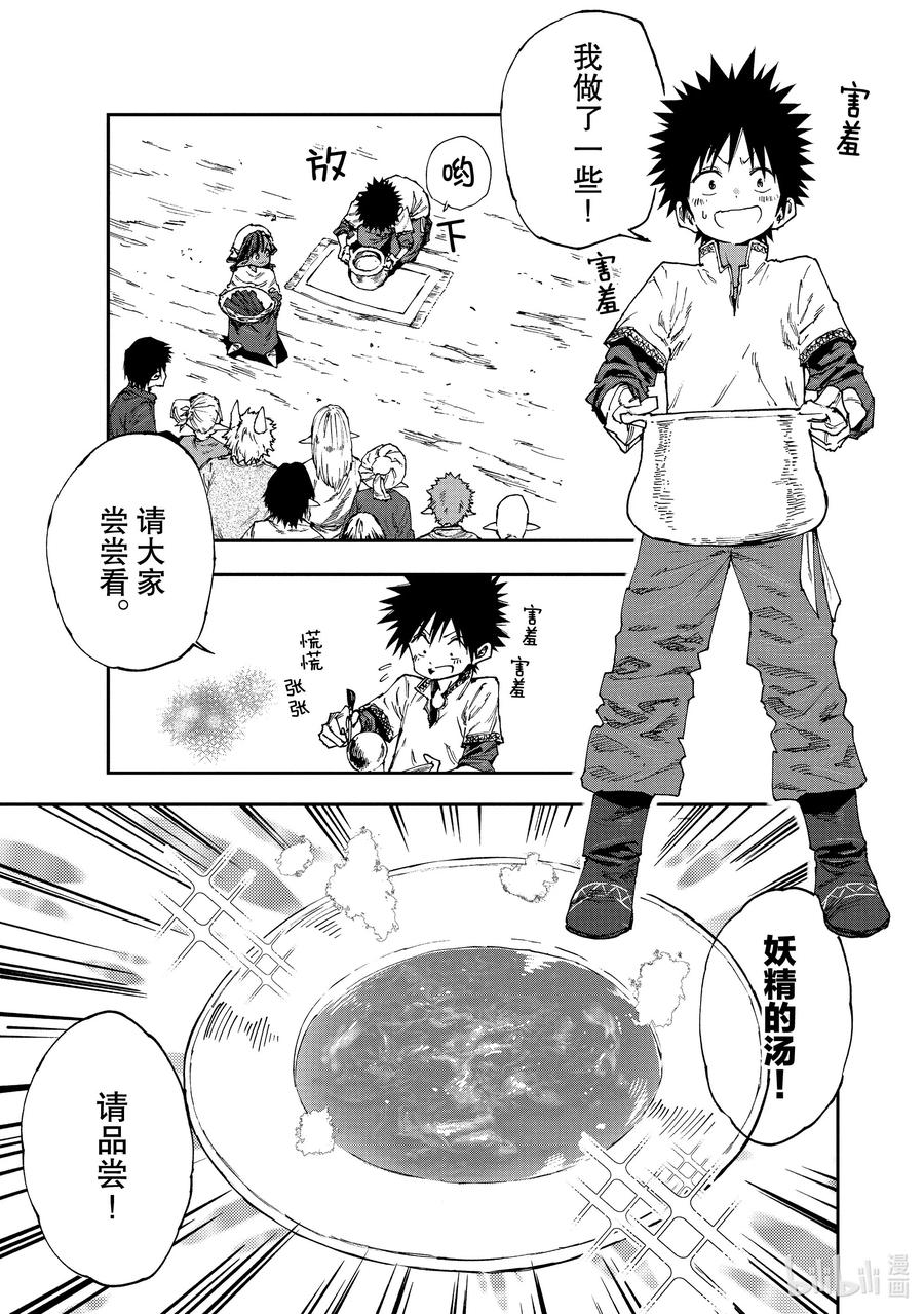 《游牧精灵不太会做饭》51 毒毒菇泡沫经济！？ 第21页