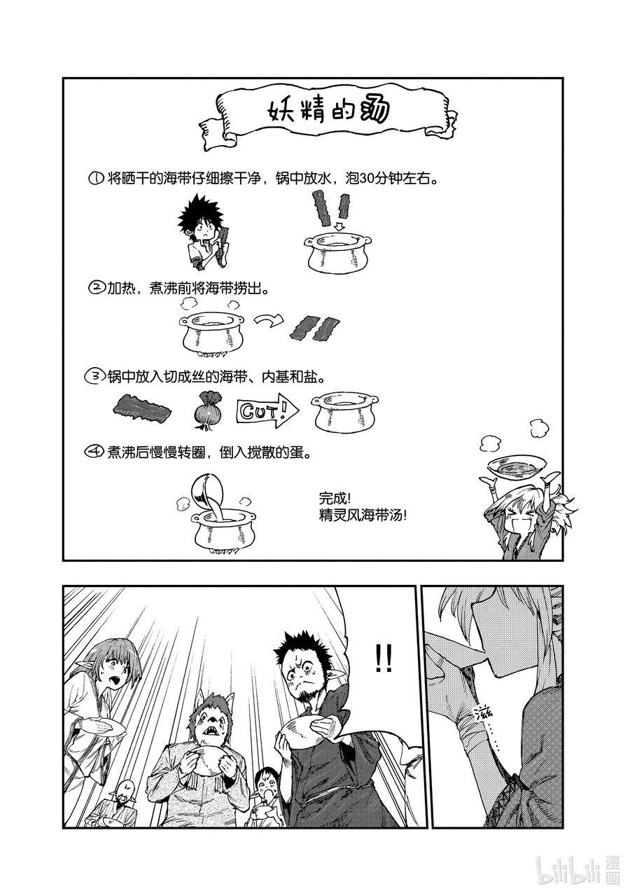 《游牧精灵不太会做饭》51 毒毒菇泡沫经济！？ 第22页