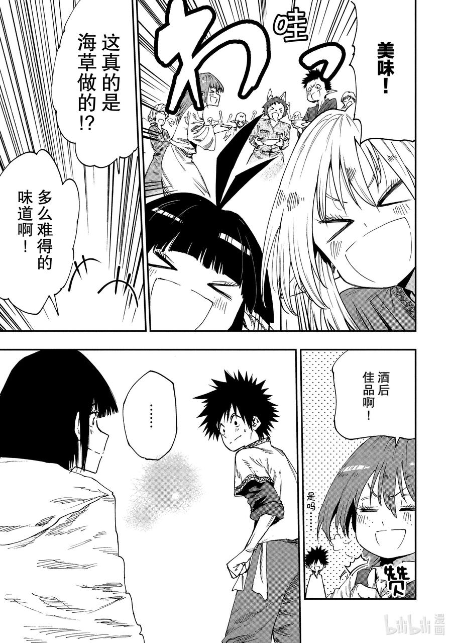 《游牧精灵不太会做饭》51 毒毒菇泡沫经济！？ 第23页