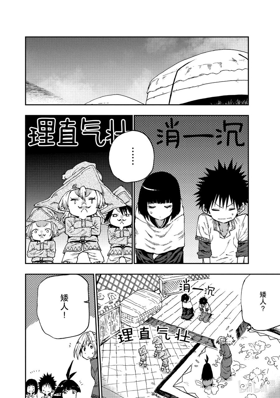《游牧精灵不太会做饭》51 毒毒菇泡沫经济！？ 第2页
