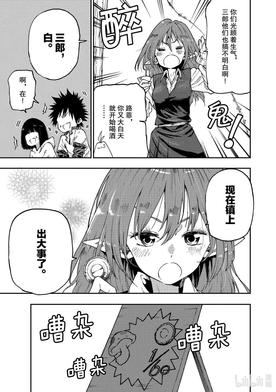 《游牧精灵不太会做饭》51 毒毒菇泡沫经济！？ 第3页