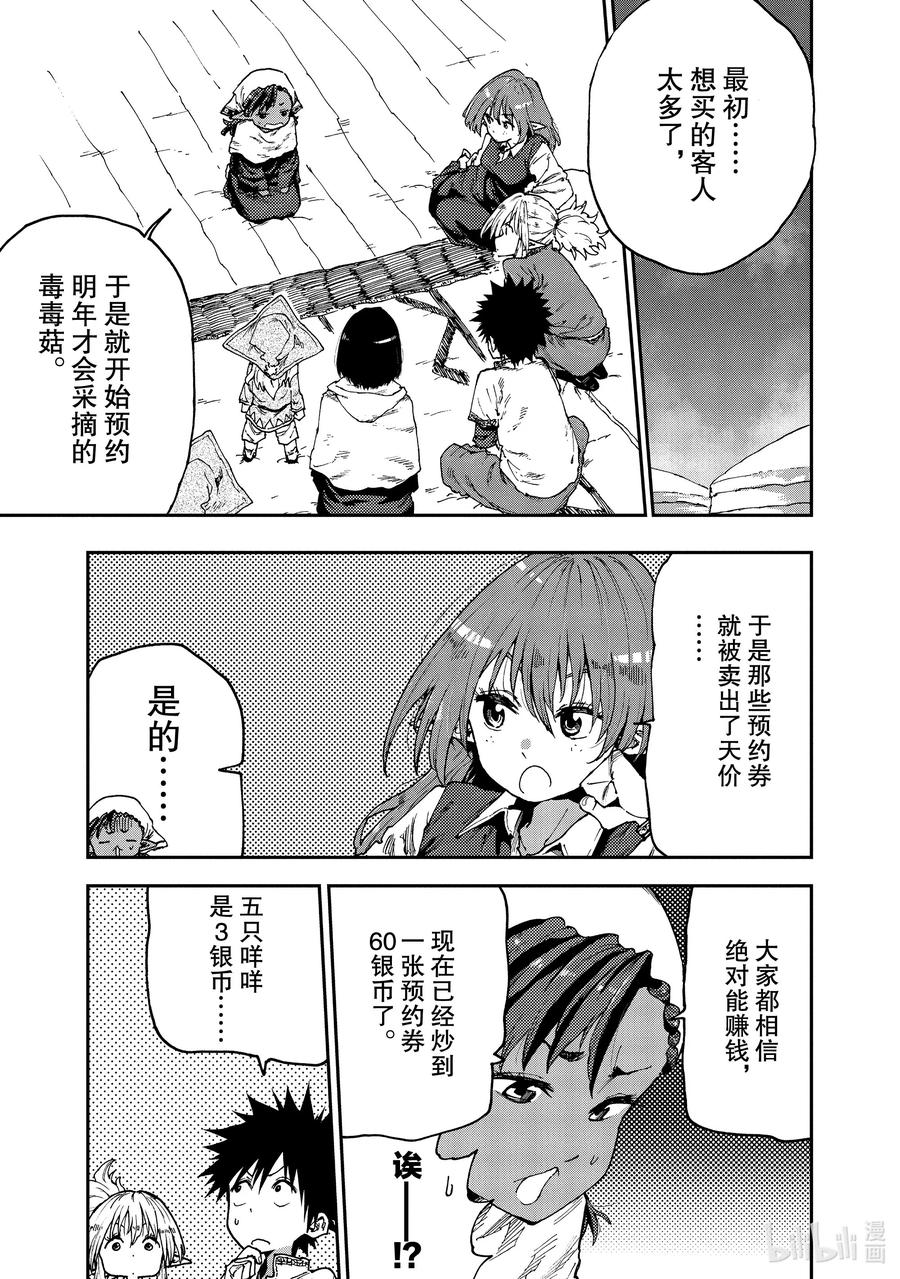 《游牧精灵不太会做饭》51 毒毒菇泡沫经济！？ 第5页