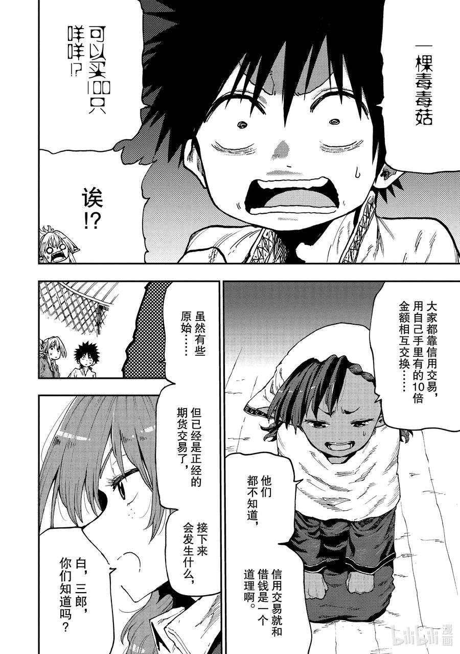 《游牧精灵不太会做饭》51 毒毒菇泡沫经济！？ 第6页