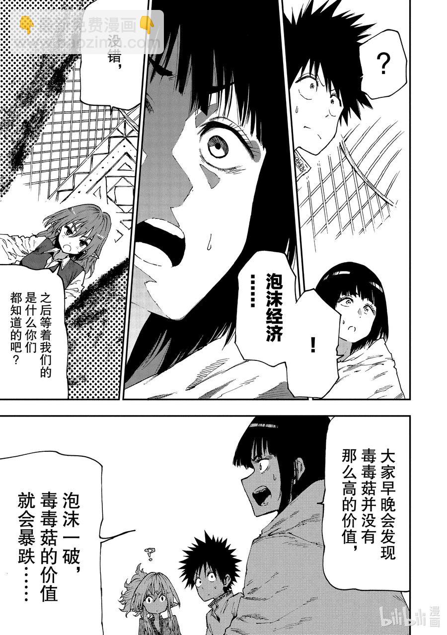 《游牧精灵不太会做饭》51 毒毒菇泡沫经济！？ 第7页