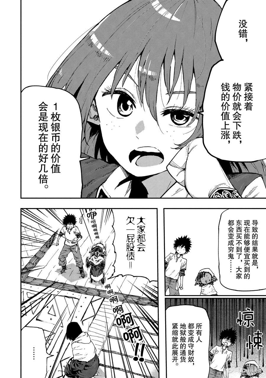 《游牧精灵不太会做饭》51 毒毒菇泡沫经济！？ 第8页