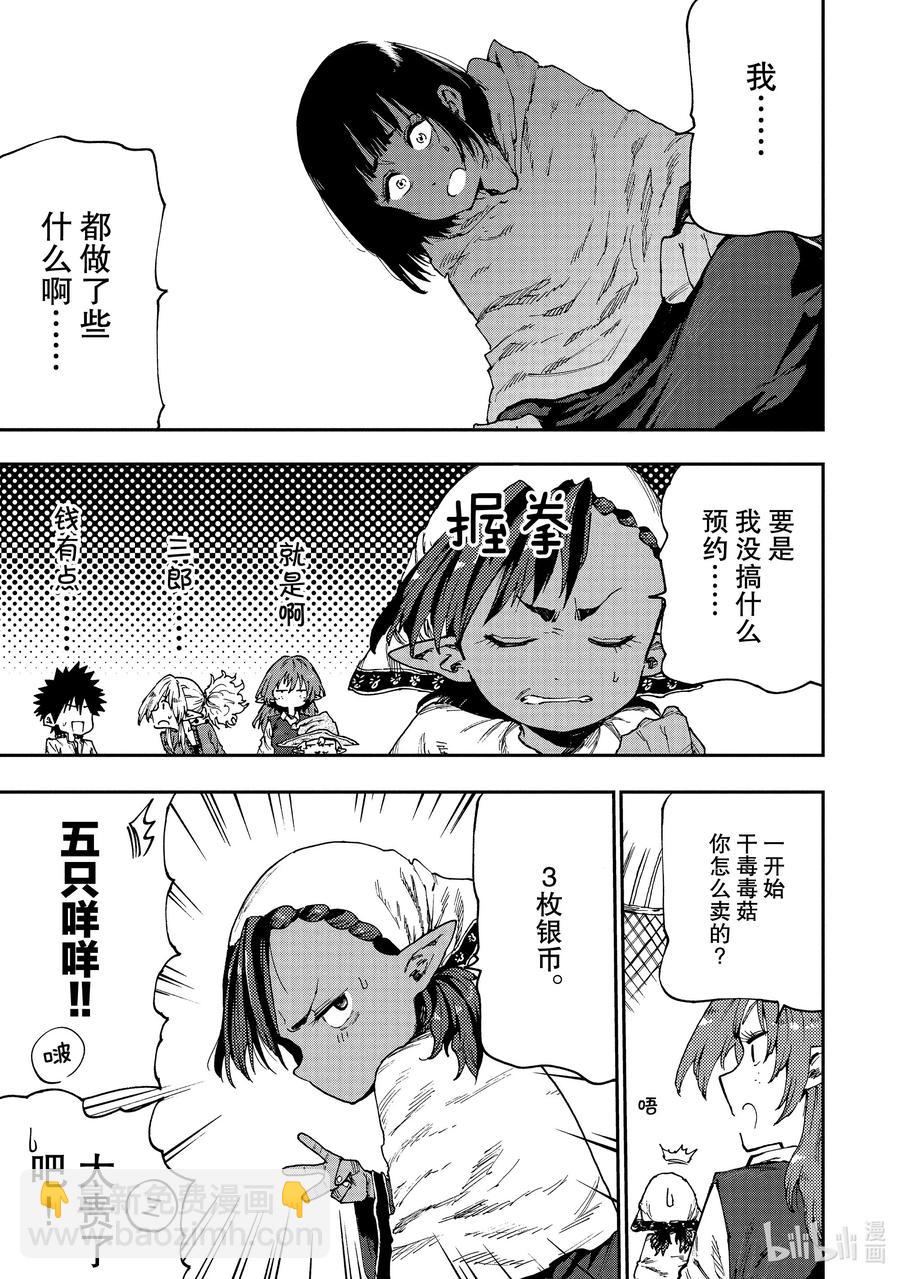 《游牧精灵不太会做饭》51 毒毒菇泡沫经济！？ 第9页