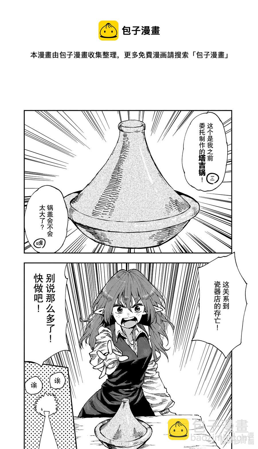 《游牧精灵不太会做饭》52 开发新商品！！ 第12页