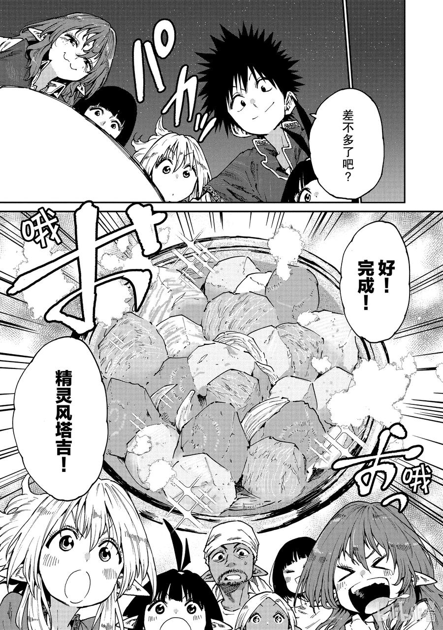 《游牧精灵不太会做饭》52 开发新商品！！ 第17页