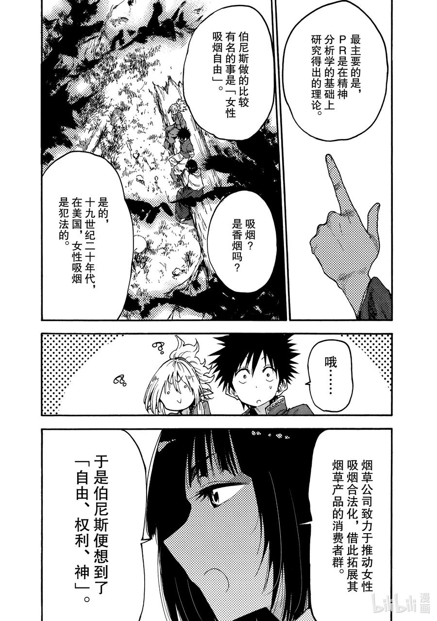 《游牧精灵不太会做饭》50 买卖与宣传 第10页