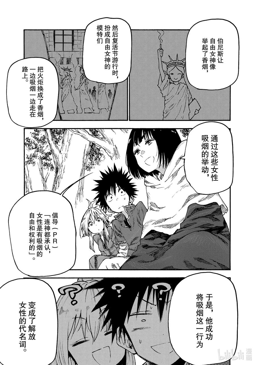 《游牧精灵不太会做饭》50 买卖与宣传 第11页
