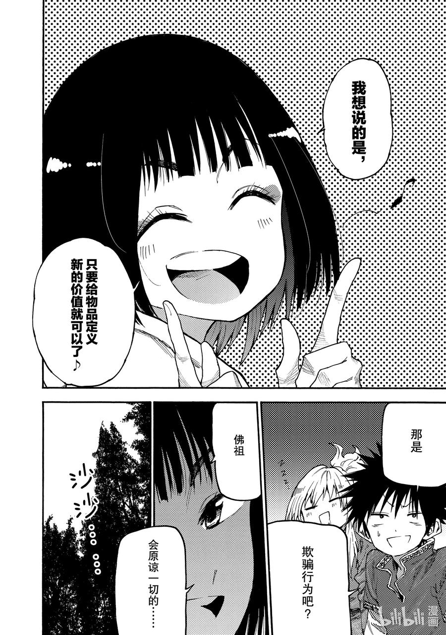 《游牧精灵不太会做饭》50 买卖与宣传 第12页