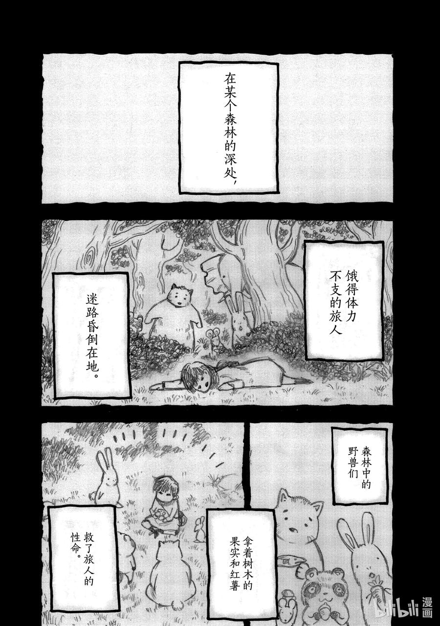 《游牧精灵不太会做饭》50 买卖与宣传 第13页