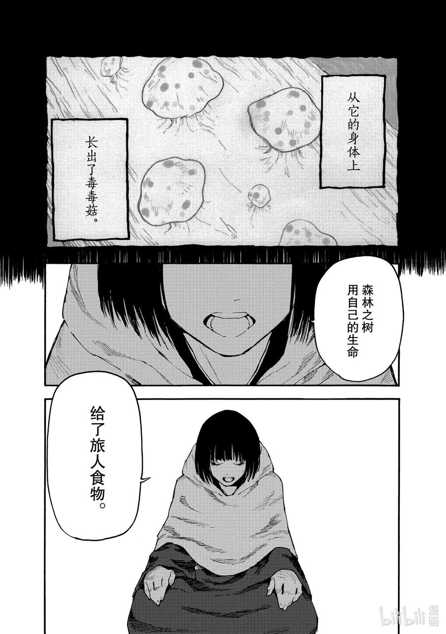 《游牧精灵不太会做饭》50 买卖与宣传 第15页