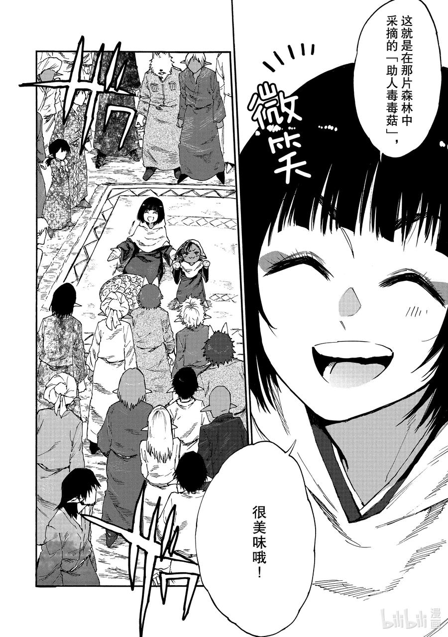 《游牧精灵不太会做饭》50 买卖与宣传 第16页