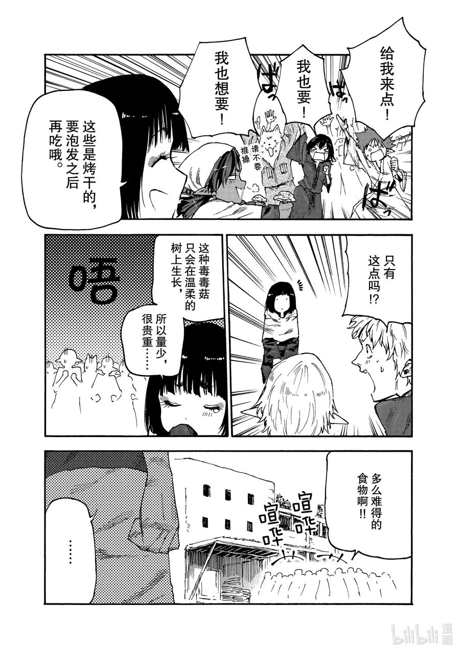 《游牧精灵不太会做饭》50 买卖与宣传 第17页