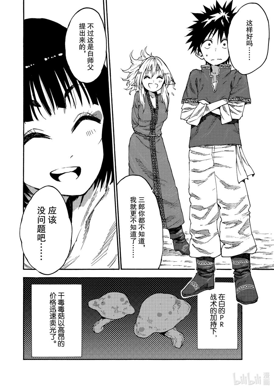 《游牧精灵不太会做饭》50 买卖与宣传 第18页