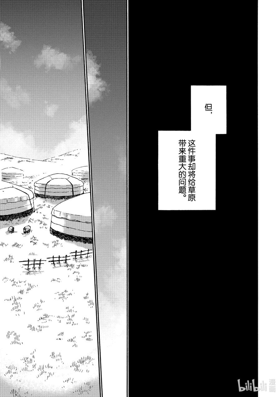 《游牧精灵不太会做饭》50 买卖与宣传 第19页