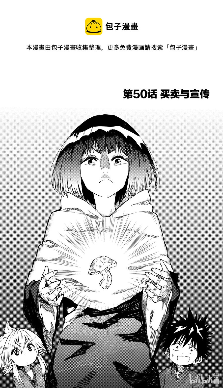 《游牧精灵不太会做饭》50 买卖与宣传 第1页