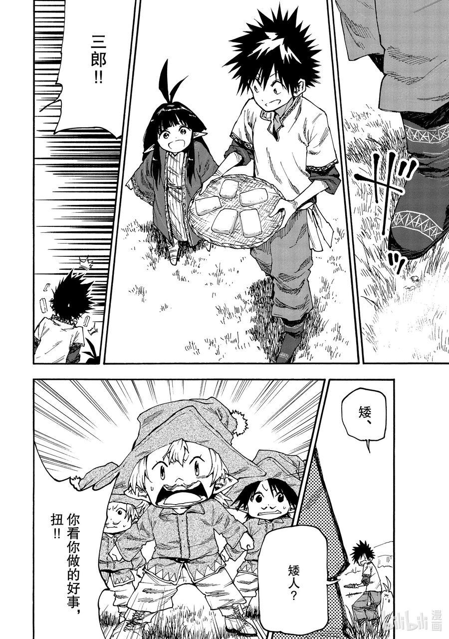 《游牧精灵不太会做饭》50 买卖与宣传 第20页