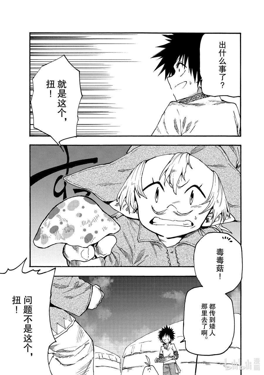 《游牧精灵不太会做饭》50 买卖与宣传 第21页